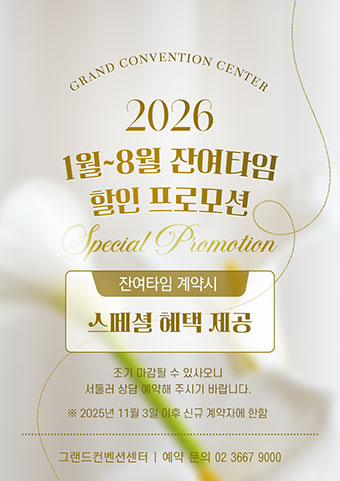 2026년 1월~8월 웨딩 잔여타임 이벤트