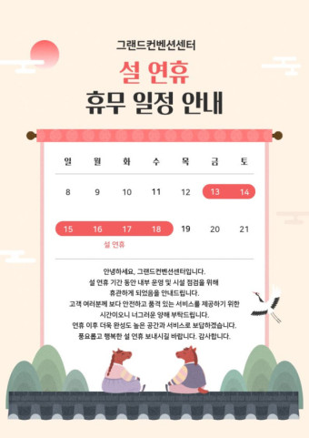 2026년 설연휴 공지