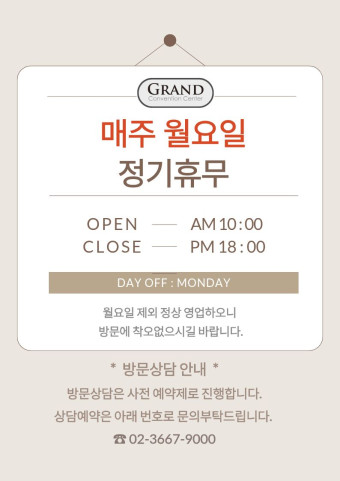 월요일 정기휴무