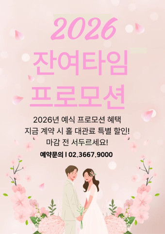 2026 프로모션