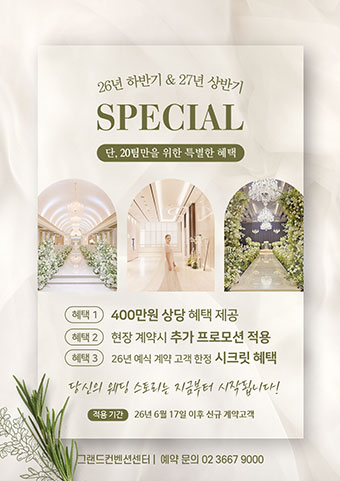 26년 하반기 & 27년 상반기 잔여타임 프로모션
