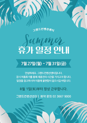 26년 여름 휴가 일정 안내