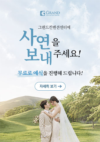무료 예식 이벤트 - 사연을 보내주세요